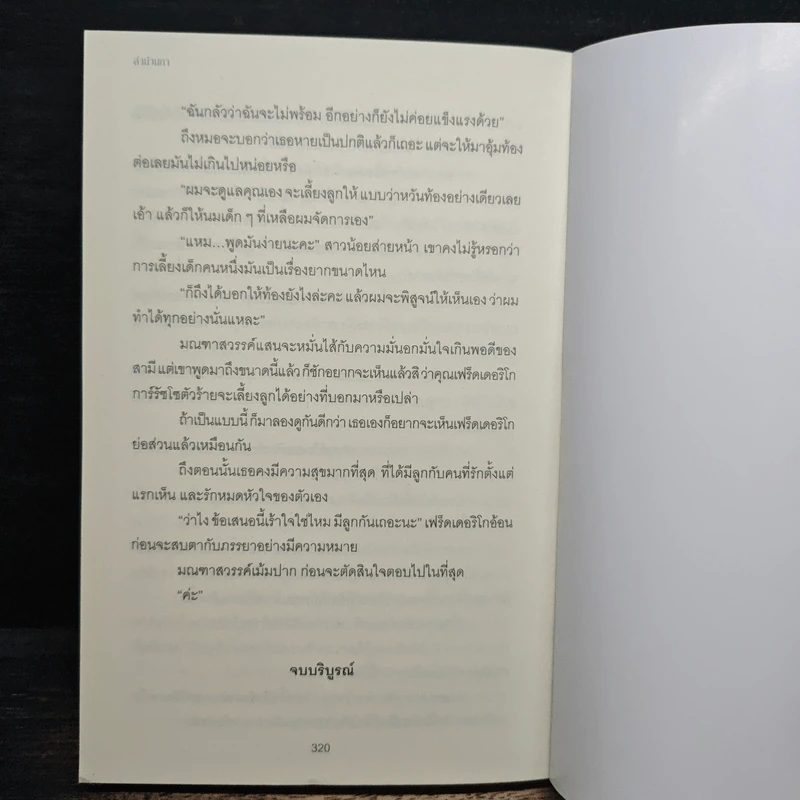ลำนำนภา - มิรา รูปที่ 9