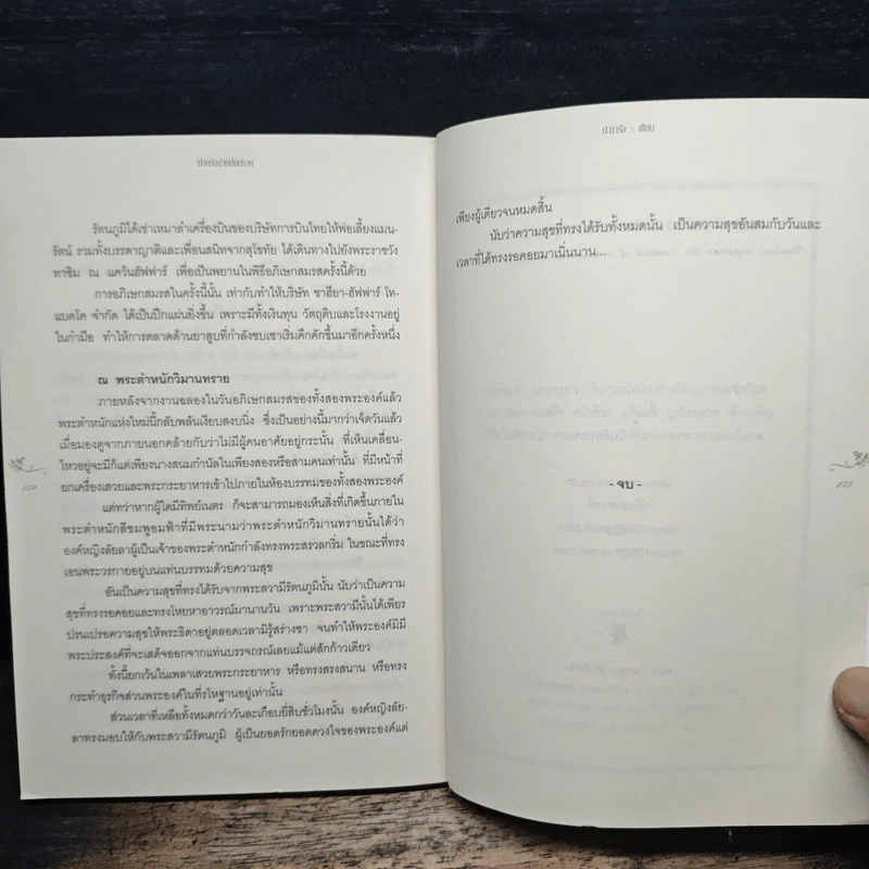 ม่านรักตำหนักทราย - ปะการัง รูปที่ 8