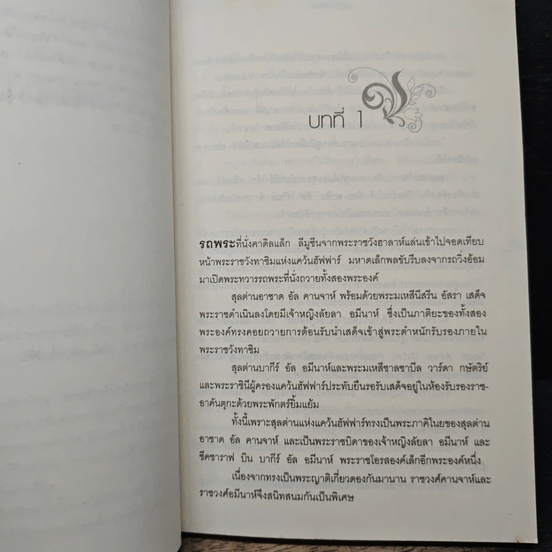 ม่านรักตำหนักทราย - ปะการัง รูปที่ 7