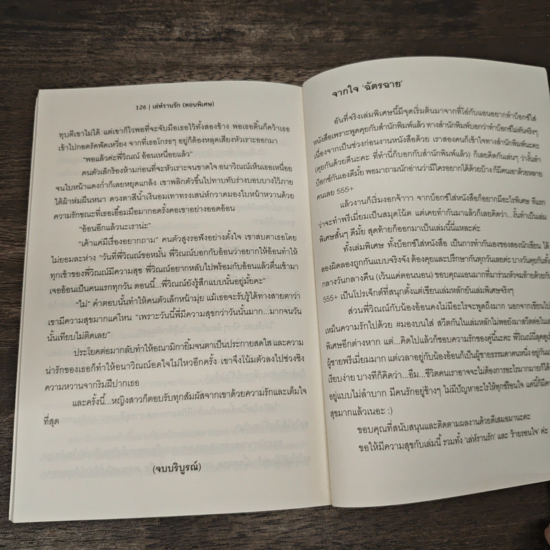 เล่ห์รานรัก & ร้ายรอนใจ (เล่มพิเศษ) - ฉัตรฉาย, Andra รูปที่ 8