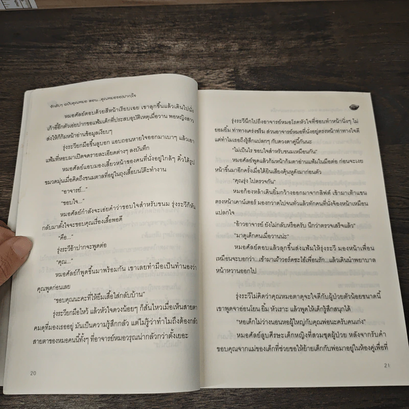 รักลับๆฉบับคุณหมอ ตอน คุณหมอขอ(ฝาก)ใจ - Ton-palm รูปที่ 7