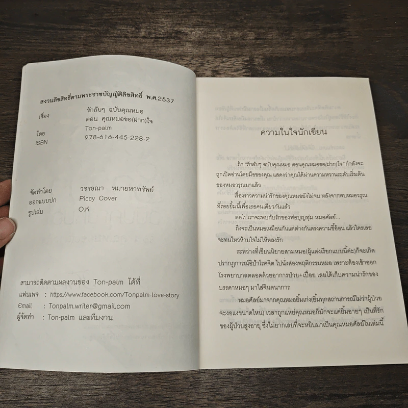 รักลับๆฉบับคุณหมอ ตอน คุณหมอขอ(ฝาก)ใจ - Ton-palm รูปที่ 6