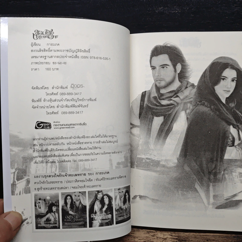 จอมโจรเจ้าทะเลทราย - การะเกด รูปที่ 6