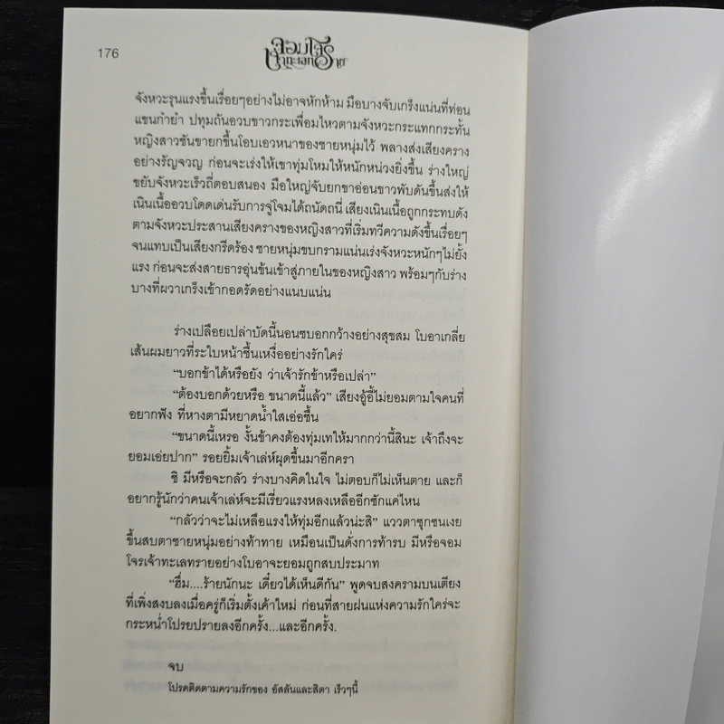 จอมโจรเจ้าทะเลทราย - การะเกด รูปที่ 8
