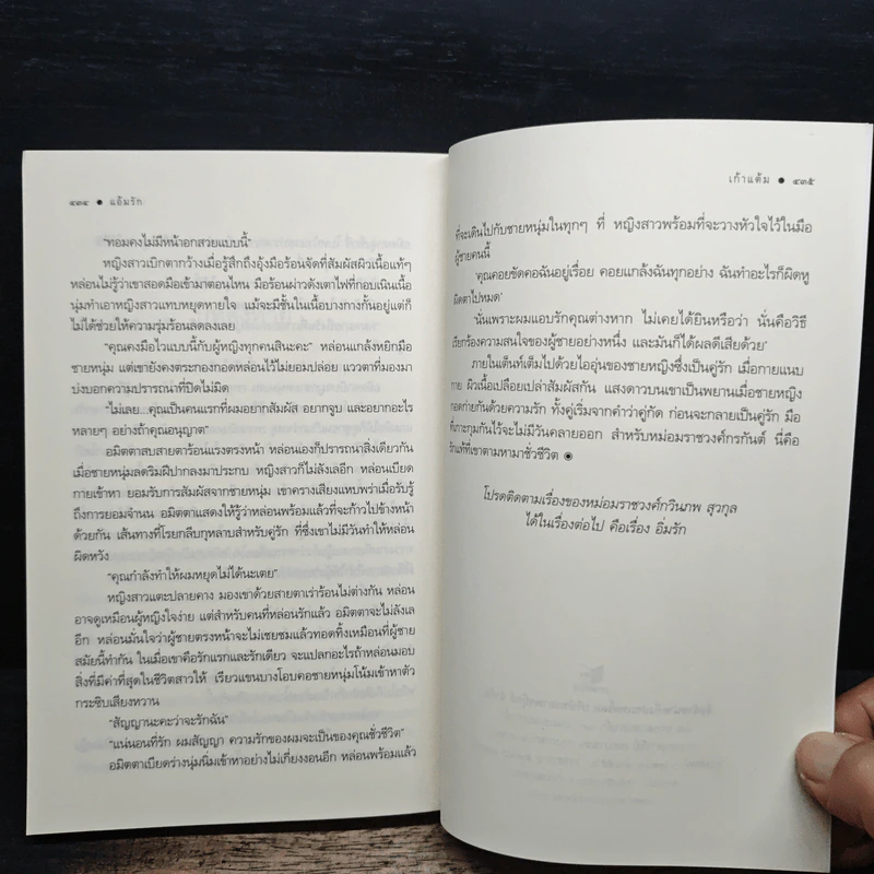 แอ้มรัก - เก้าแต้ม รูปที่ 9