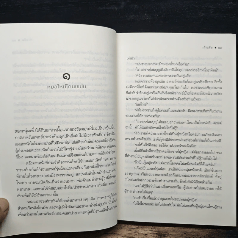 แอ้มรัก - เก้าแต้ม รูปที่ 8