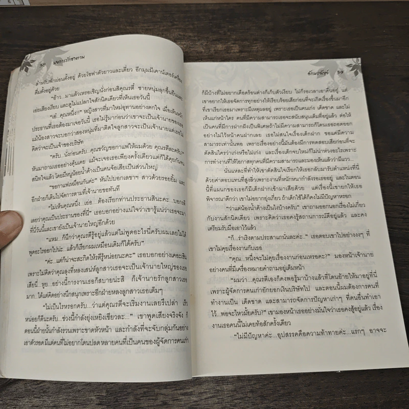 บงการรักซาตาน - อักษรจัญจ์ รูปที่ 7