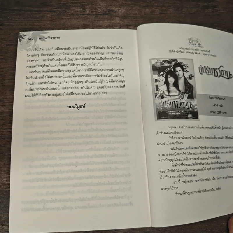 บงการรักซาตาน - อักษรจัญจ์ รูปที่ 8