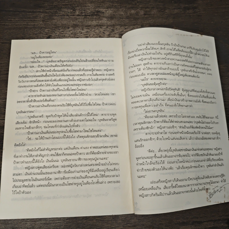 หัวใจให้รัก - วาเลนน์ รูปที่ 9