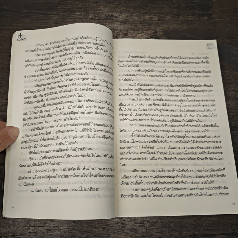 หัวใจให้รัก - วาเลนน์ รูปที่ 8