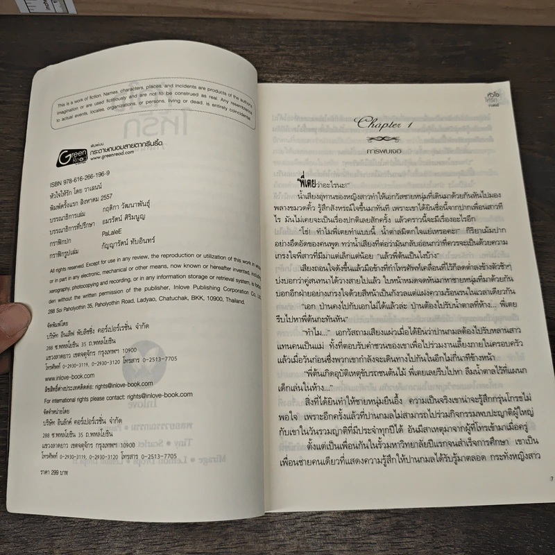 หัวใจให้รัก - วาเลนน์ รูปที่ 7