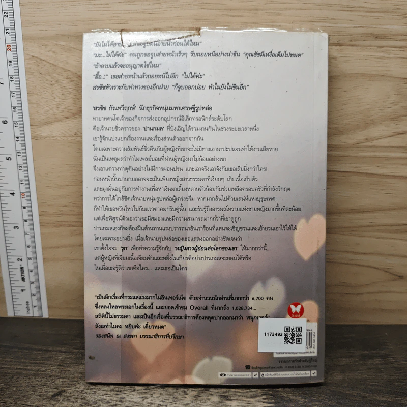 หัวใจให้รัก - วาเลนน์ รูปที่ 5