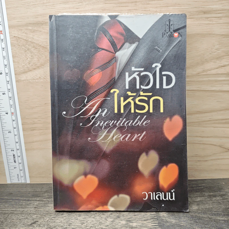 หัวใจให้รัก - วาเลนน์ รูปที่ 1