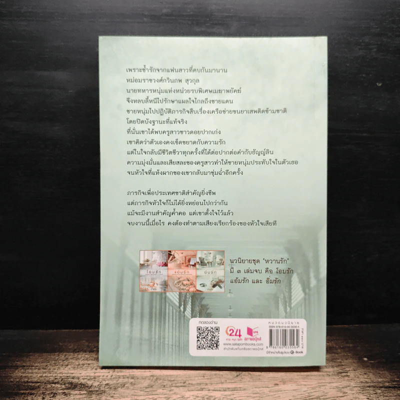 อิ่มรัก - เก้าแต้ม รูปที่ 2