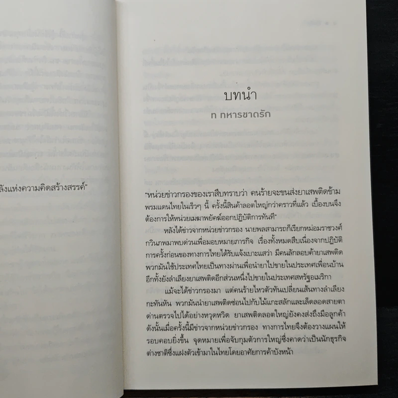 อิ่มรัก - เก้าแต้ม รูปที่ 7