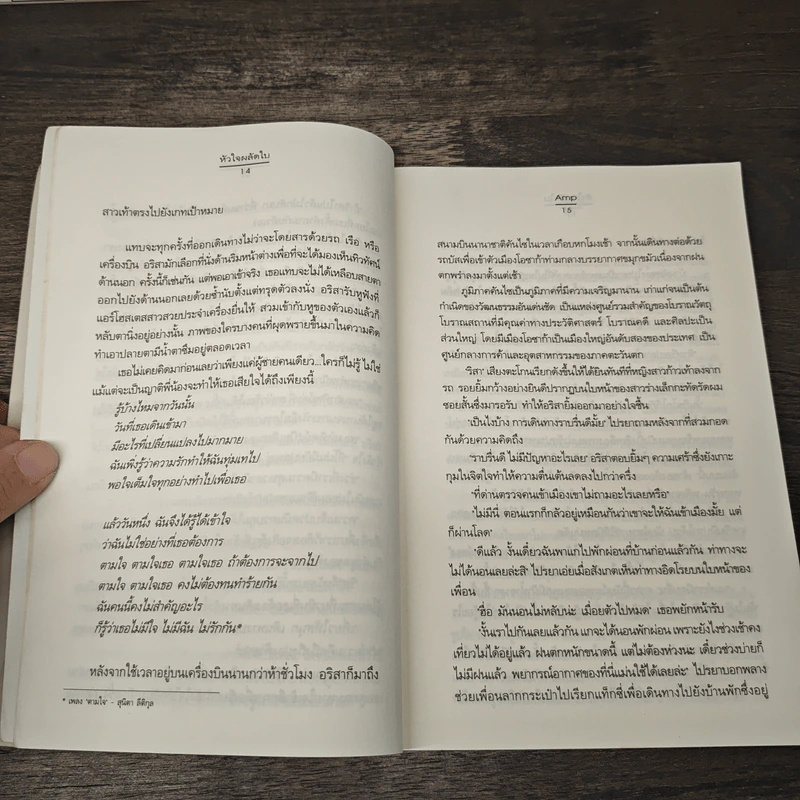 หัวใจผลัดใบ - amp รูปที่ 7