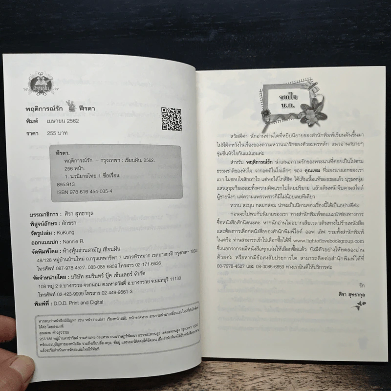 พฤติการณ์รัก - ฬีรดา รูปที่ 6