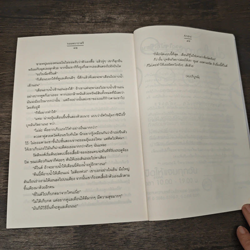 รอยตราราตรี - Andra รูปที่ 8