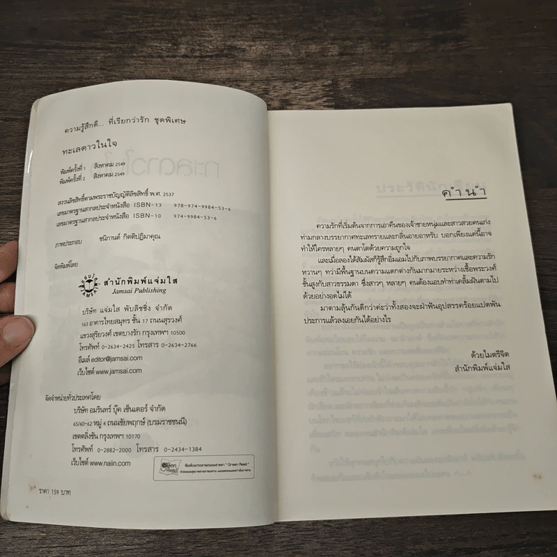 ทะเลดาวในใจ - ฌามิวอาห์ รูปที่ 6
