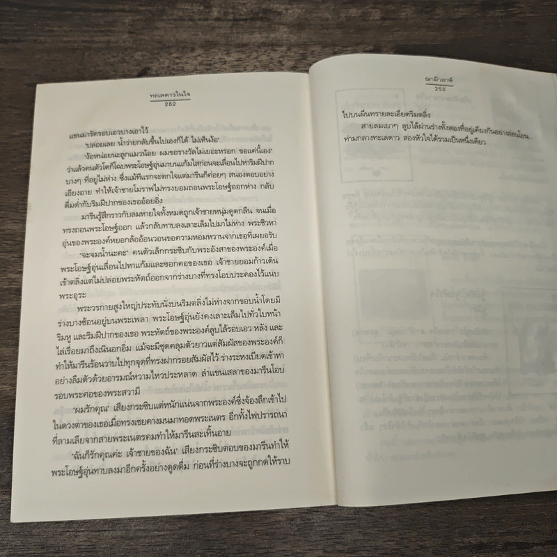 ทะเลดาวในใจ - ฌามิวอาห์ รูปที่ 8
