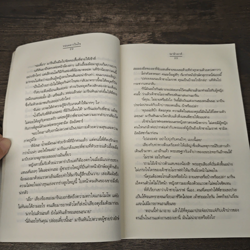 ทะเลดาวในใจ - ฌามิวอาห์ รูปที่ 7