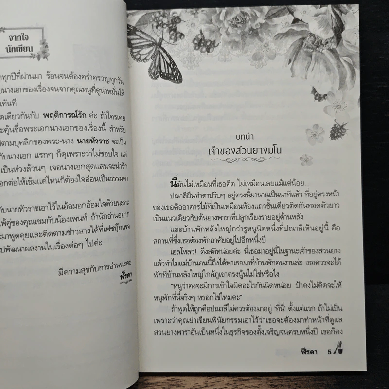 รักในทางปฏิบัติ - ฬีรดา รูปที่ 7