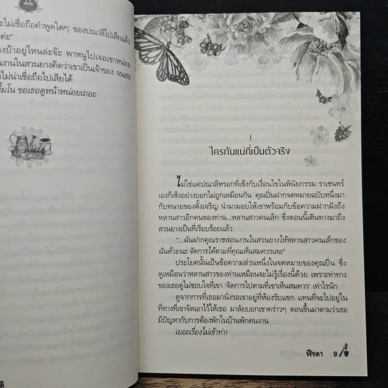 รักในทางปฏิบัติ - ฬีรดา รูปที่ 8