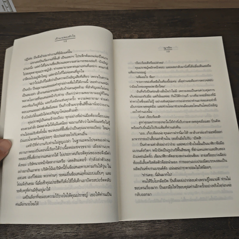 เจ้านายของหัวใจ - ญาณิน รูปที่ 7