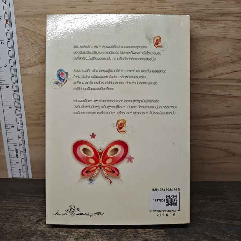 เจ้านายของหัวใจ - ญาณิน รูปที่ 5