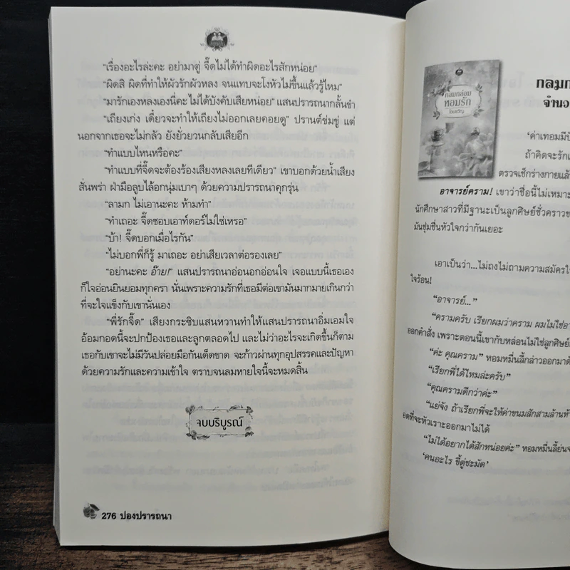 ปองปรารถนา - โอบขวัญ รูปที่ 8