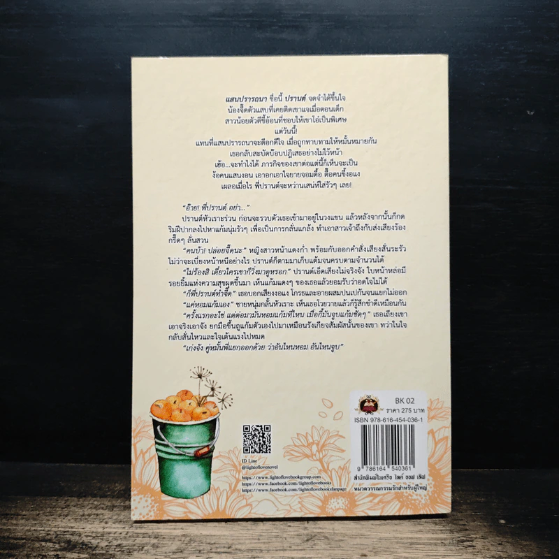 ปองปรารถนา - โอบขวัญ รูปที่ 2