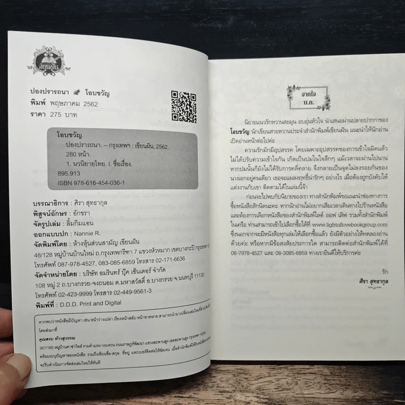 ปองปรารถนา - โอบขวัญ รูปที่ 6