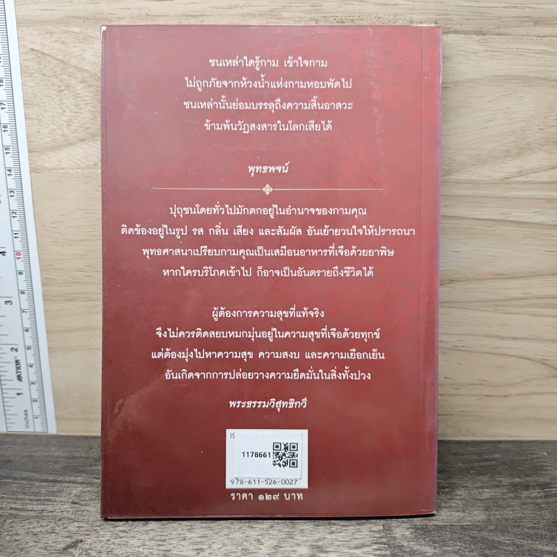 กฎแห่งกาม - พระธรรมวิสุทธิกวี (พิจิตร ฐิตวัณโณ) รูปที่ 5