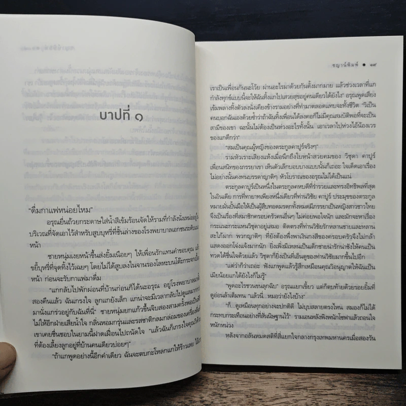 บุหลันยาตรา - ชญาน์พิมพ์ รูปที่ 7