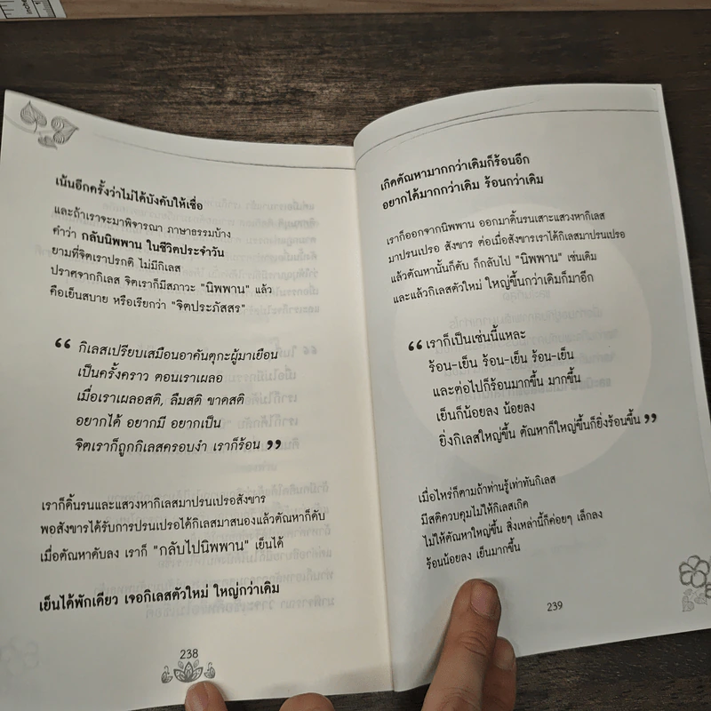 กลับนิพพานชาตินี้ - พ.อ.นพ.พงศ์ศักดิ์ ตั้งคณา รูปที่ 8