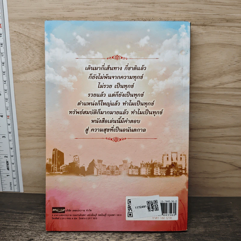 กลับนิพพานชาตินี้ - พ.อ.นพ.พงศ์ศักดิ์ ตั้งคณา รูปที่ 4