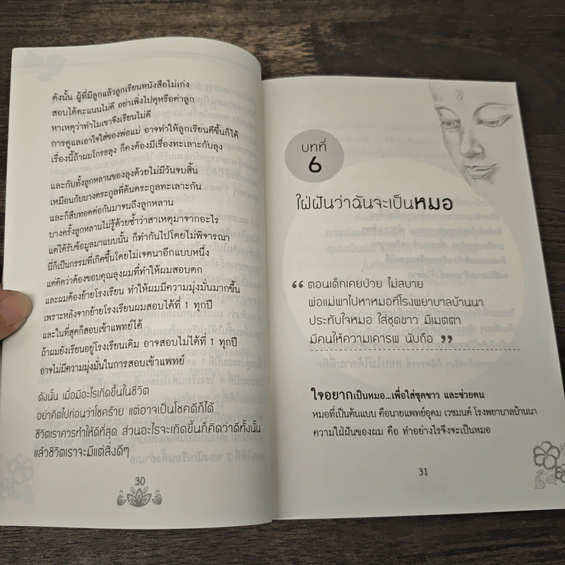 กลับนิพพานชาตินี้ - พ.อ.นพ.พงศ์ศักดิ์ ตั้งคณา รูปที่ 7