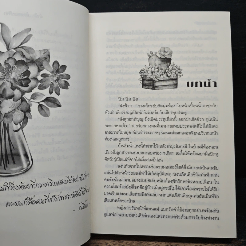 ลวงใจพ่ายรัก - ลักษณะปรีชา รูปที่ 7