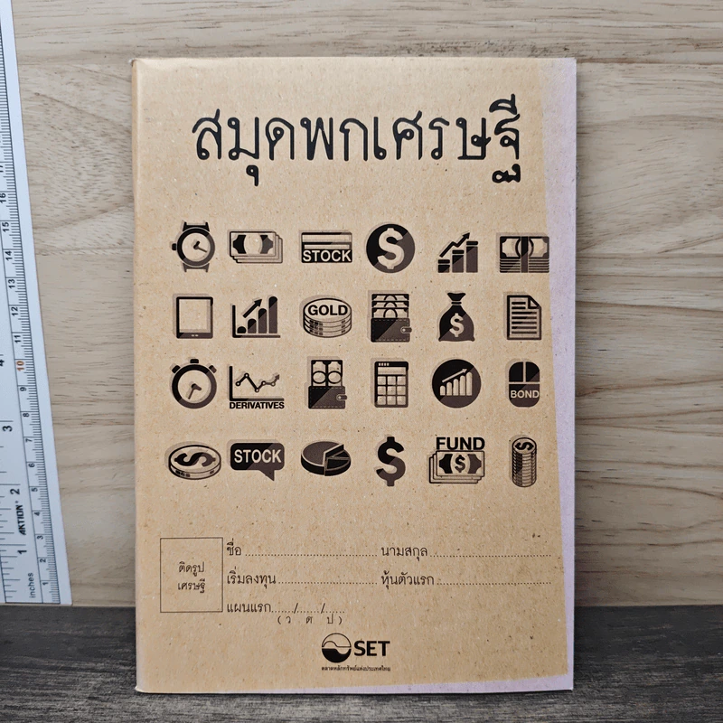 สมุดพกเศรษฐี รูปที่ 1