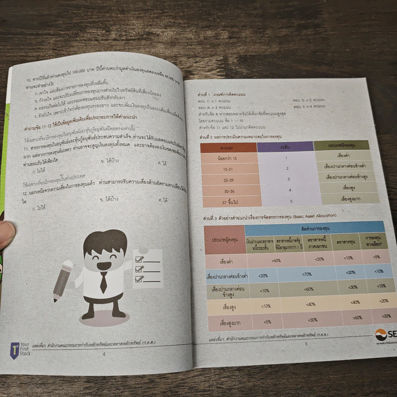 สมุดพกเศรษฐี รูปที่ 7