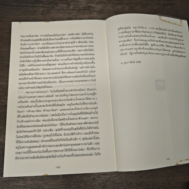 เห็นในสิ่งที่คนอื่นไม่เห็น - Malcolm Gladwell รูปที่ 9