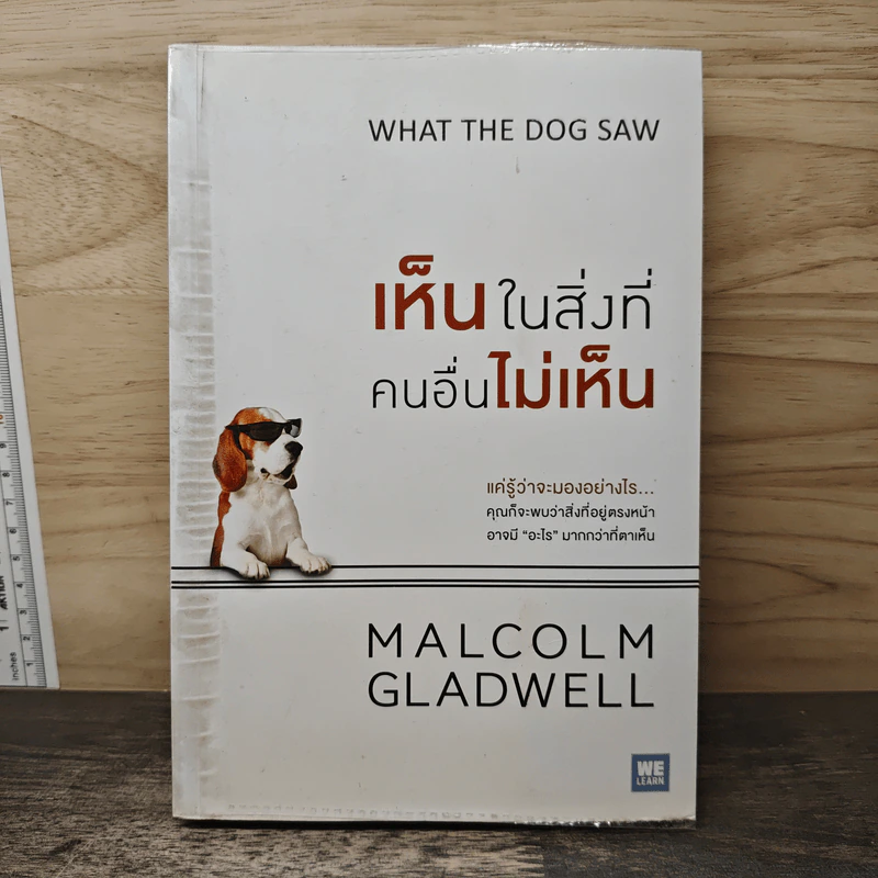 เห็นในสิ่งที่คนอื่นไม่เห็น - Malcolm Gladwell รูปที่ 1