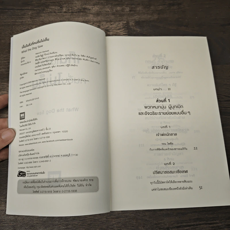 เห็นในสิ่งที่คนอื่นไม่เห็น - Malcolm Gladwell รูปที่ 6