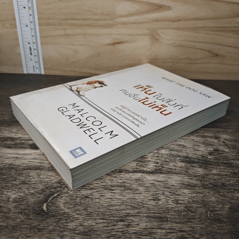 เห็นในสิ่งที่คนอื่นไม่เห็น - Malcolm Gladwell รูปที่ 3