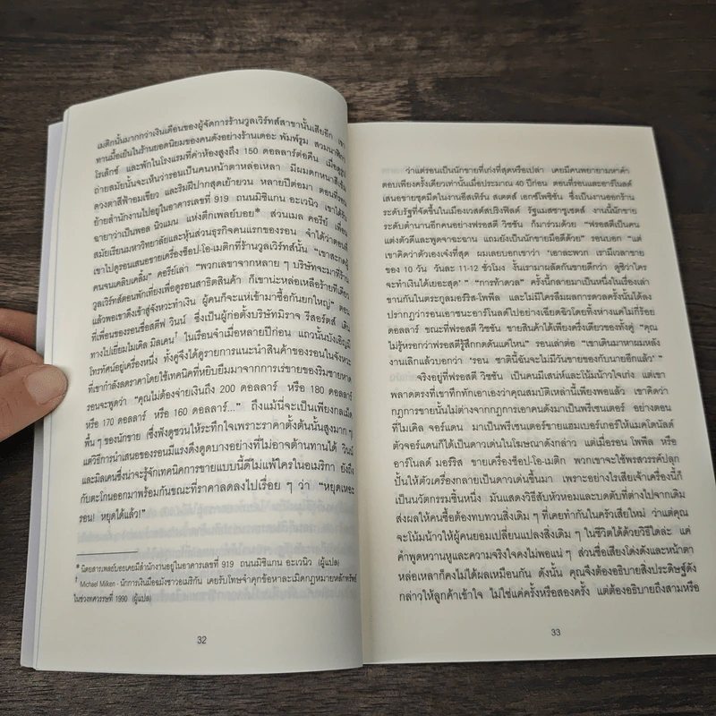 เห็นในสิ่งที่คนอื่นไม่เห็น - Malcolm Gladwell รูปที่ 8