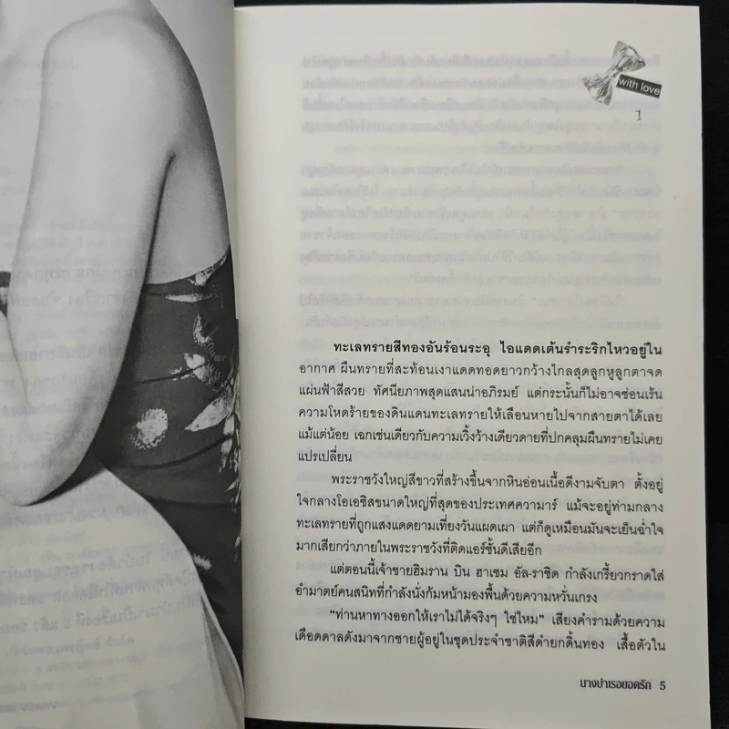 นางบำเรอยอดรัก - baiboau รูปที่ 7