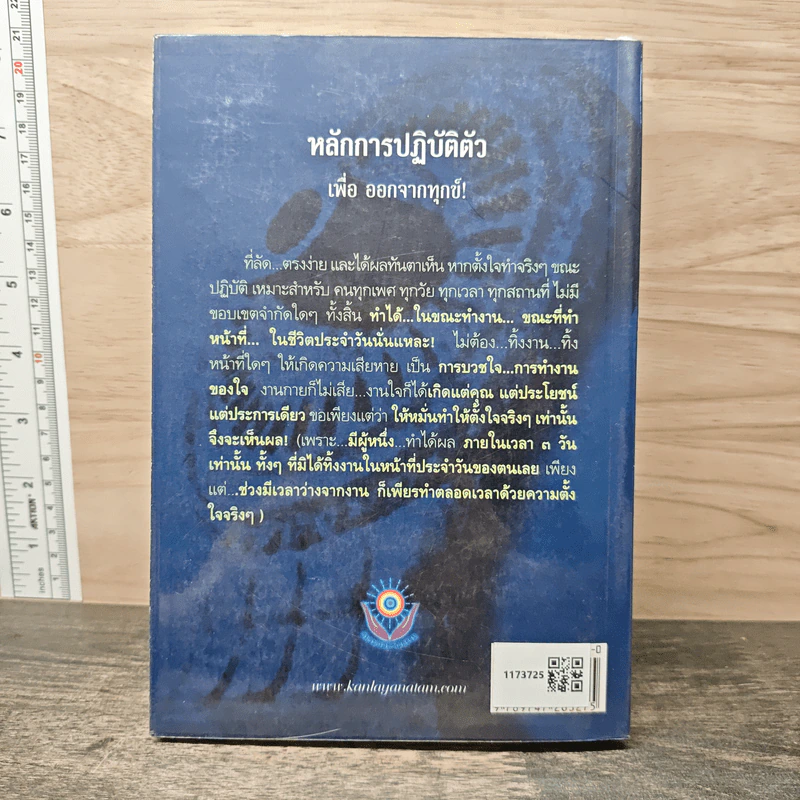 ทางพ้นทุกข์ - เด็กน้อยในแดนธรรม รูปที่ 5