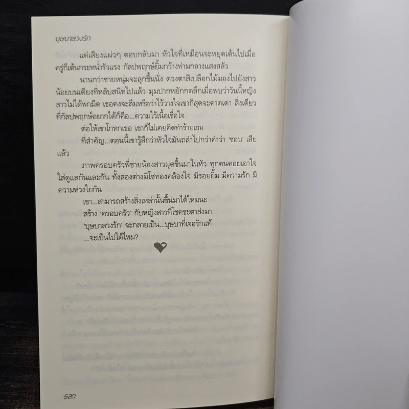 บุษบาลวงรัก - ทักษาวารี รูปที่ 8