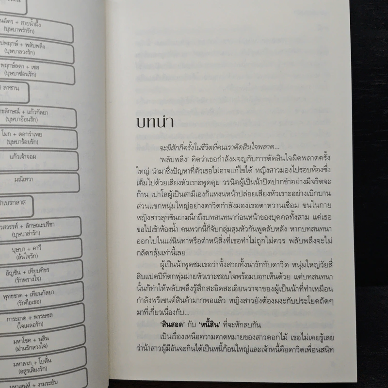 บุษบาลวงรัก - ทักษาวารี รูปที่ 7