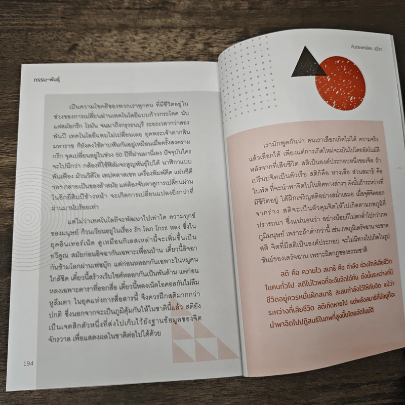 กรรม-พันธุ์ - ทันตแพทย์สม สุจีรา รูปที่ 9
